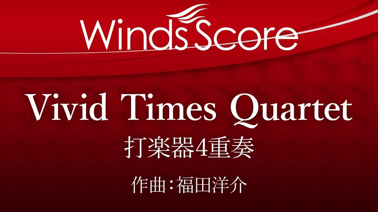 ECP-0007 Vivid Times Quartet（打楽器4重奏）