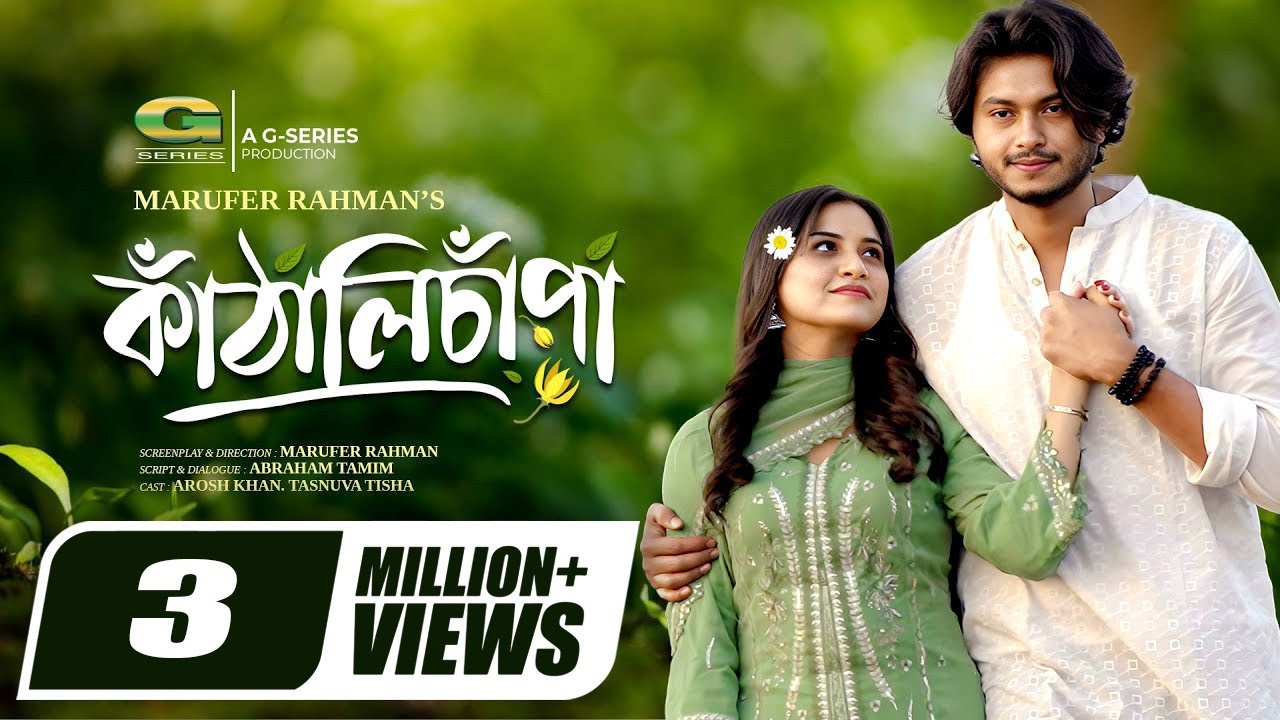 Kathali Chapa | কাঁঠালি চাঁপা | Full Natok | Arosh Khan | Tasnuva Tisha | New Bangla Natok