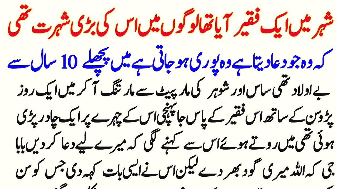 Shahar Mein Faqir Aaya Tha Wo Jo Bhi Dua Deta Puri Hoti || Heart Touching Stories || Dawood voice 