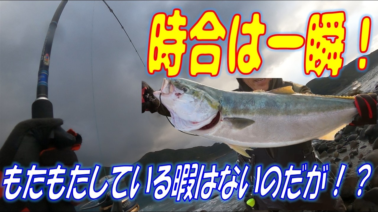 爆釣の時合が逃げる～(＞＜;)