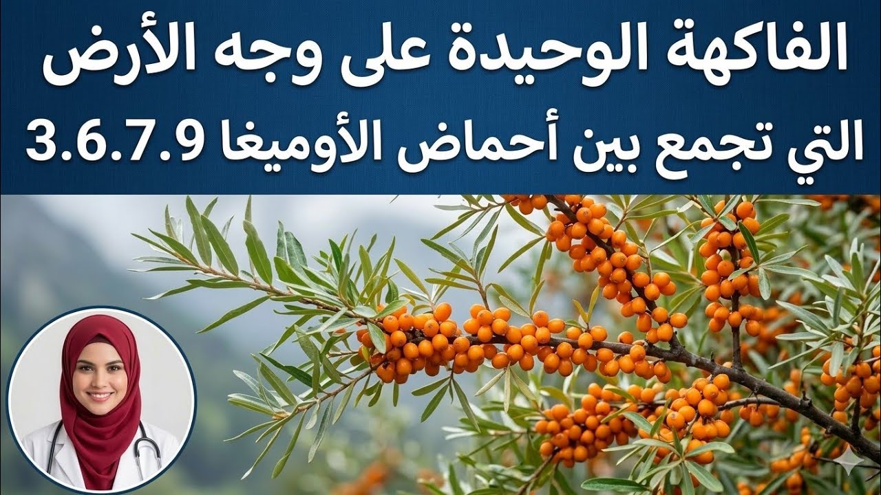 أقوى من سمك السلمون : النبات الواحيد على وجه الارض التى يجمع بين أحماض الاميغا الأربعة؟