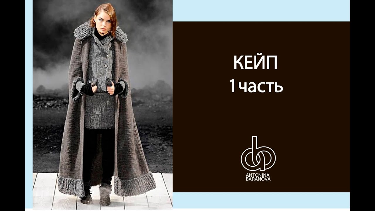 Кейп. Виды. Упрощенное построение. 1 лекция.