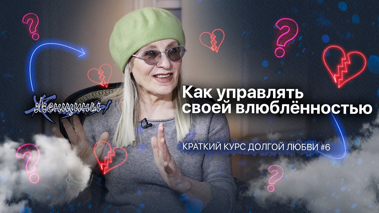 Разреши себе влюбиться