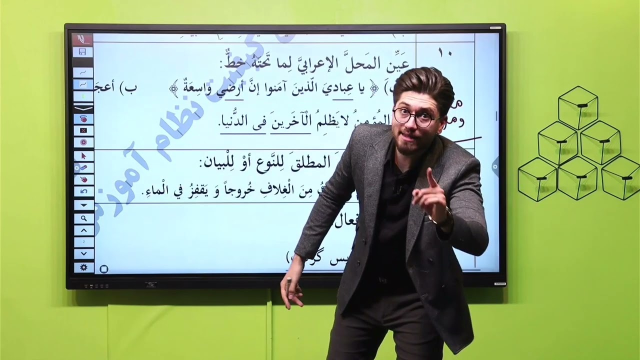 آموزش کامل حل سوال محل اعرابی / توسط استاد محمدرضا طاهری / صفر تا صد محل اعرابی