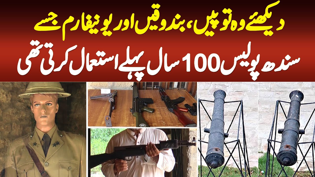 Guns, Uniform, Cannon Aur Purane Weapons Jisay Sindh Police 100 Saal Pehle Use Karti Thi