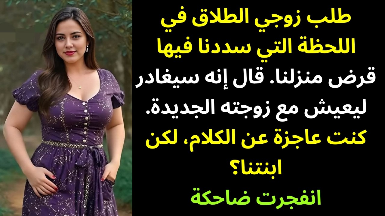 أخيرًا سددنا ديوننا — ثم فجّر زوجي مفاجأة صادمة. وابنتنا أنهت كل شيء.