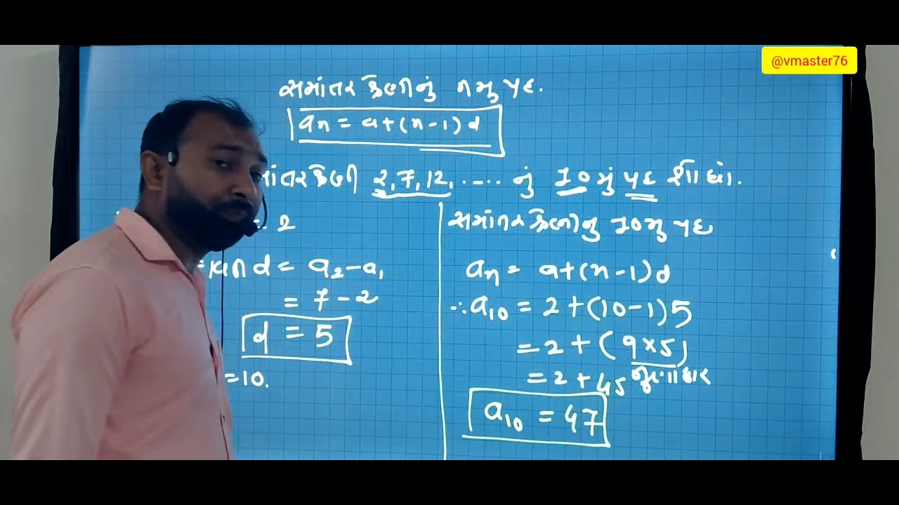 Std:10 maths ગણિત 5.સમાંતર શ્રેણી #imp#trending#board exam#maths tricks #part 2