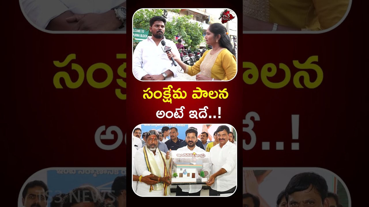 గిది సంక్షేమ పాలన | Congress Leader Prabhakar Praises To CM Revanth Reddy Govt | TS3 News