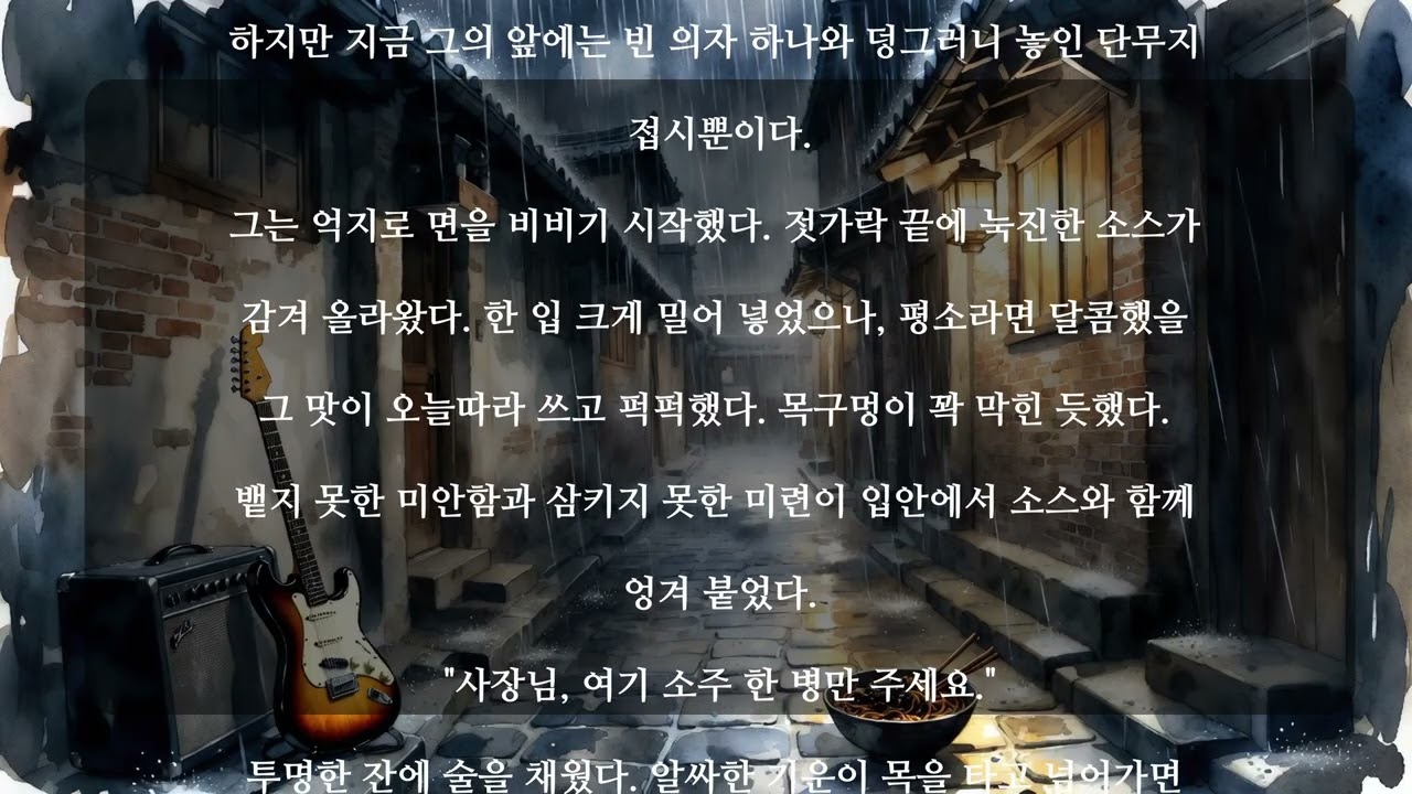 눈물 젖은 짜장면의 블루스