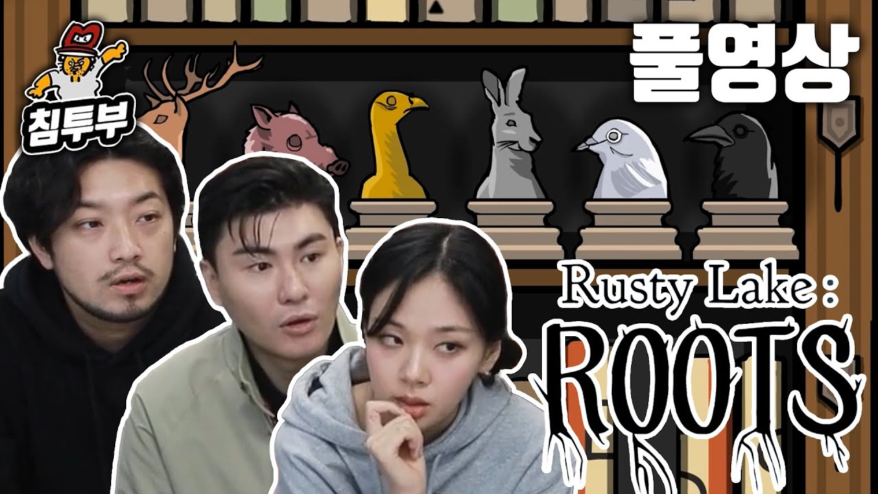 ⟪러스티 레이크: 루츠(Rusty Lake: Roots)⟫ 카더가든 & 비비 님과 함께