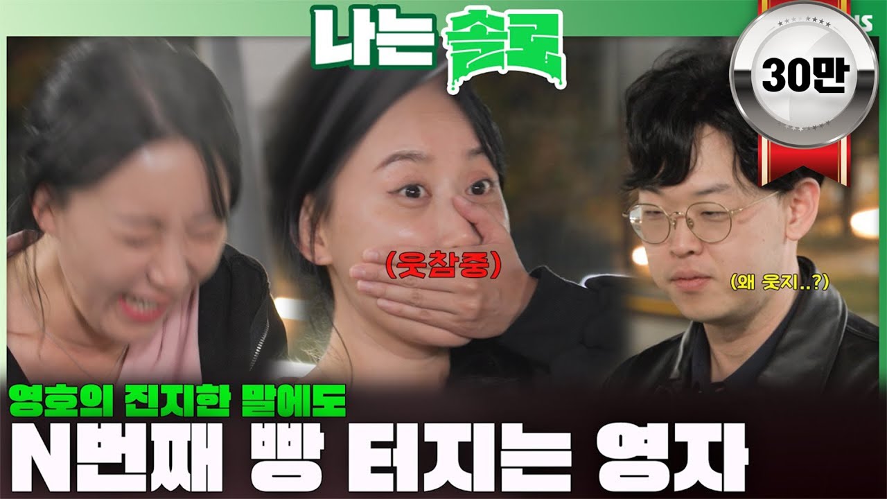 [#나는솔로 ] 