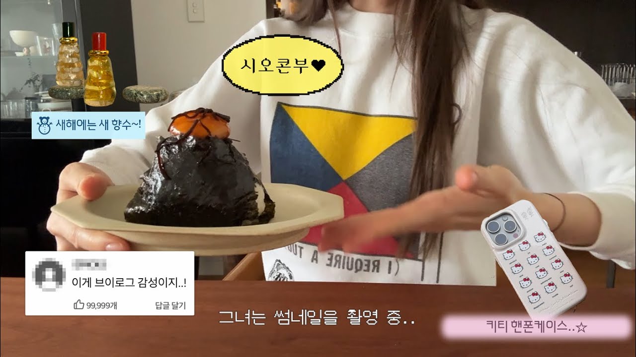이런 거 말고 일상 브이로그 원합니다 (네)