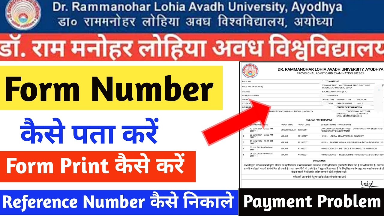 Rmlau Exam Form Number kaise Pata kare | Payment Problem |Reference Number kaise nikale | #babscbcom