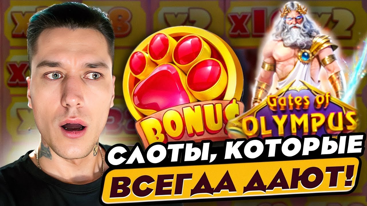 🔥 ЭКСКЛЮЗИВНЫЙ ОБЗОР 🔥 СЛОТОВ и АВТОМАТЫ КОТОРЫЕ ВСЕГДА ДАЮТ | Olymp Casino | Слоты | Казино Стрим