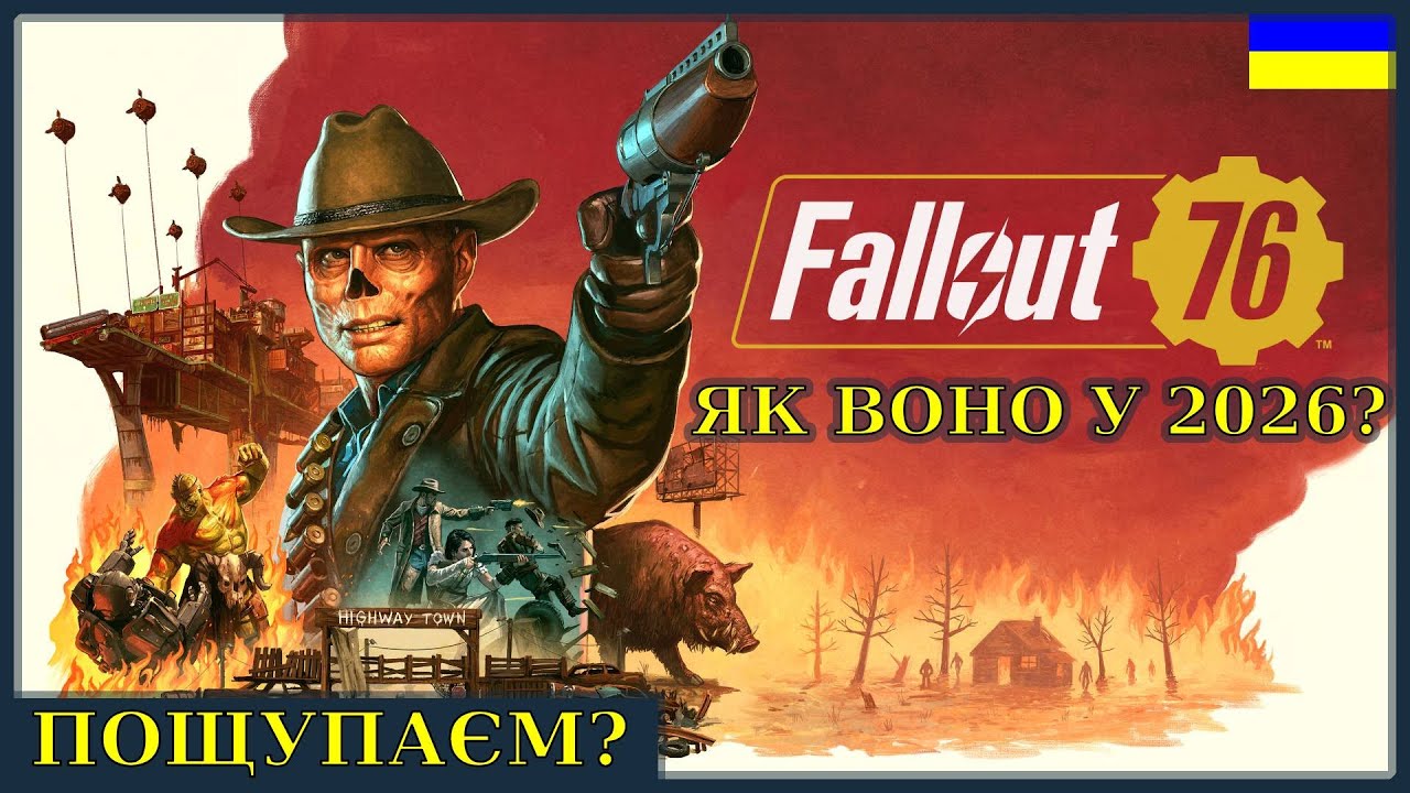 Fallout 76 - Як воно?