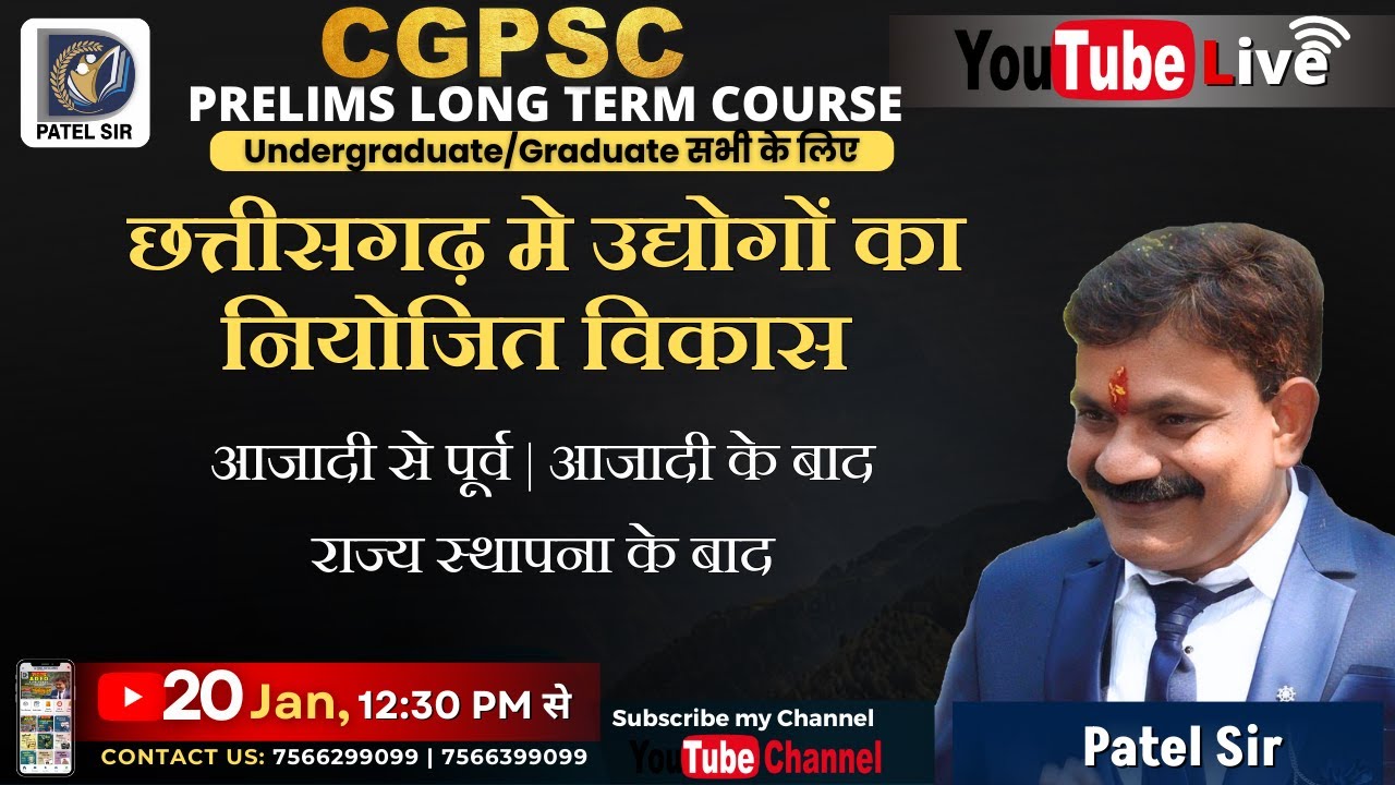 CGPSC Prelims 2025 | छत्तीसगढ़ में उद्योगों का नियोजित विकास   LIVE Class | Patel Sir