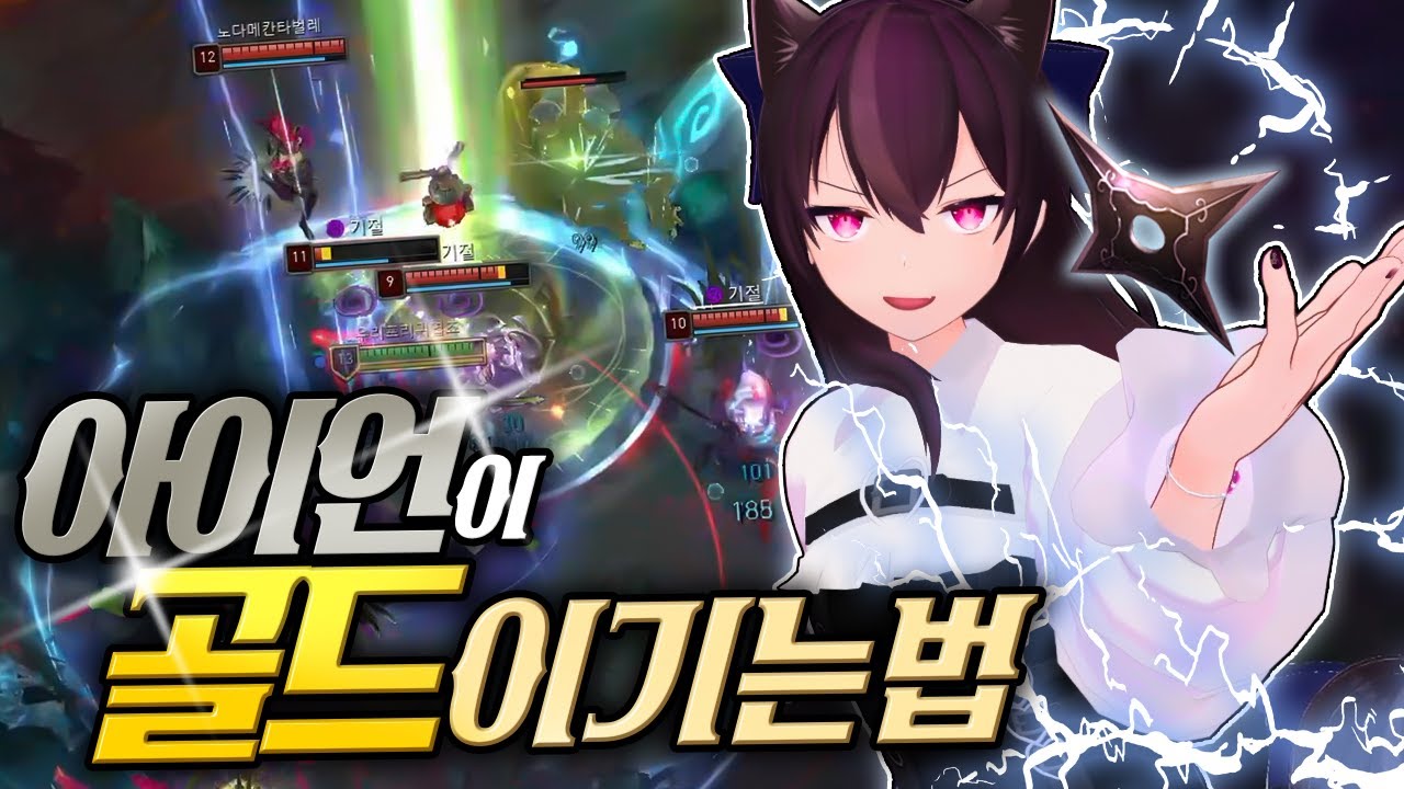 아이언vs골드 상대로 라인전 이겨버리기ㅋㅋ