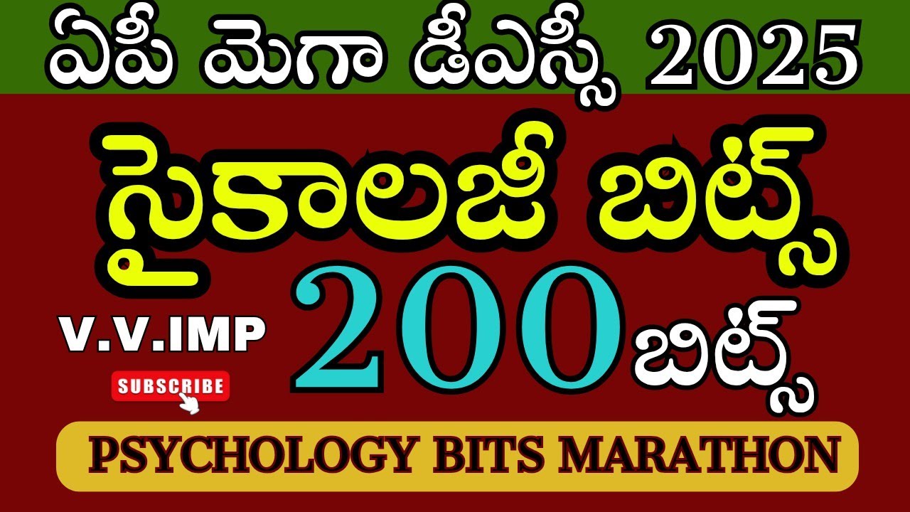 ముక్యమైన సైకాలజీ బిట్స్|tet 2025|aptetdsc2025|apmegadsc|tetpsychology |dsclold dsc psychology bits|