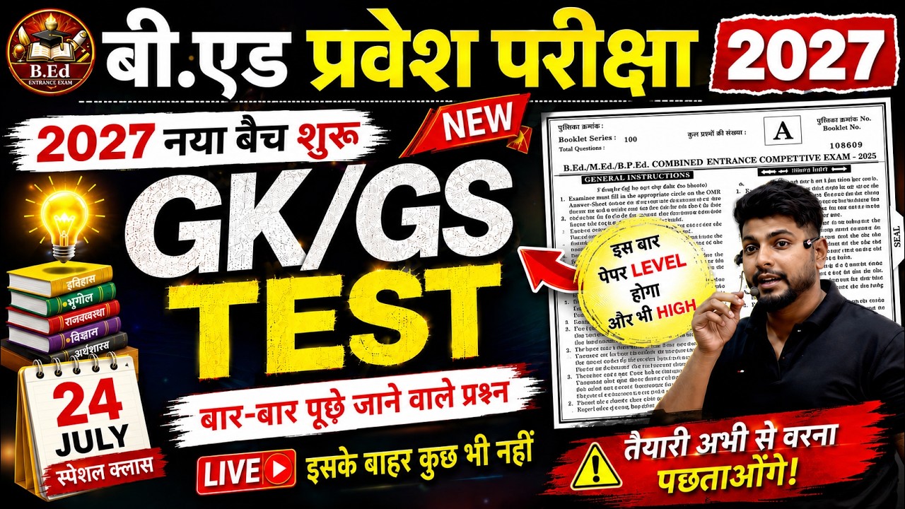 B.Ed Entrance Exam 2027 | UP B.Ed, Bihar  B.Ed 2027 Complete GK/GS Preparation | 23 July Special