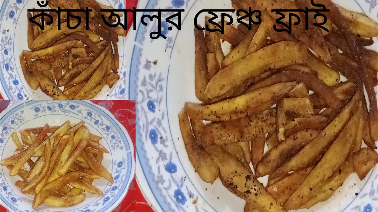 কাঁচাআলু দিয়ে ফ্রেঞ্চফ্রাই স্টুরেন্টের স্বাদ হার মানবে!ঘরে তৈরি সেরা মচমচে ফ্রেঞ্চ ফ্রাই রেসিপি 🍟