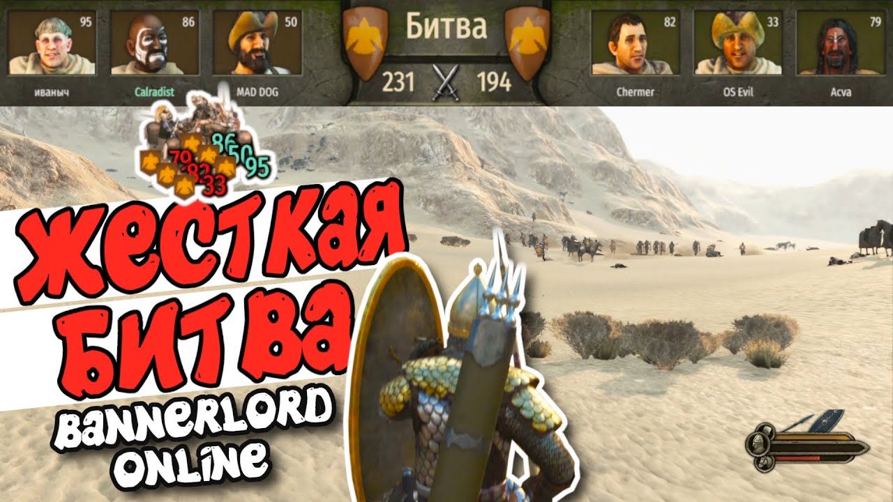 ЖЕСТКАЯ БИТВА - Mount & Blade II: Bannerlord online