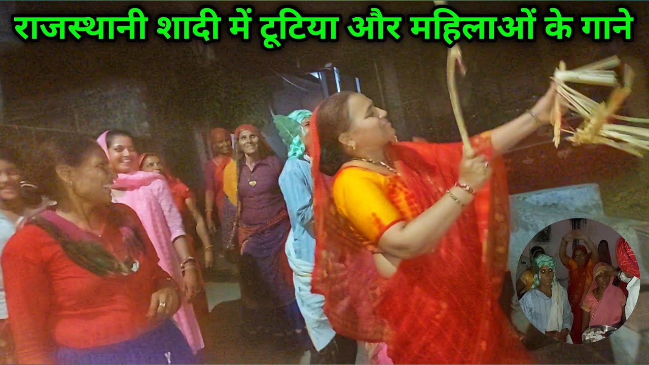 Rajasthani vivah tutiya I Ladies Tutaya I राजस्थानी शादी मे टुटीया I राजस्थानी शादी-ब्याह मे टूटिया