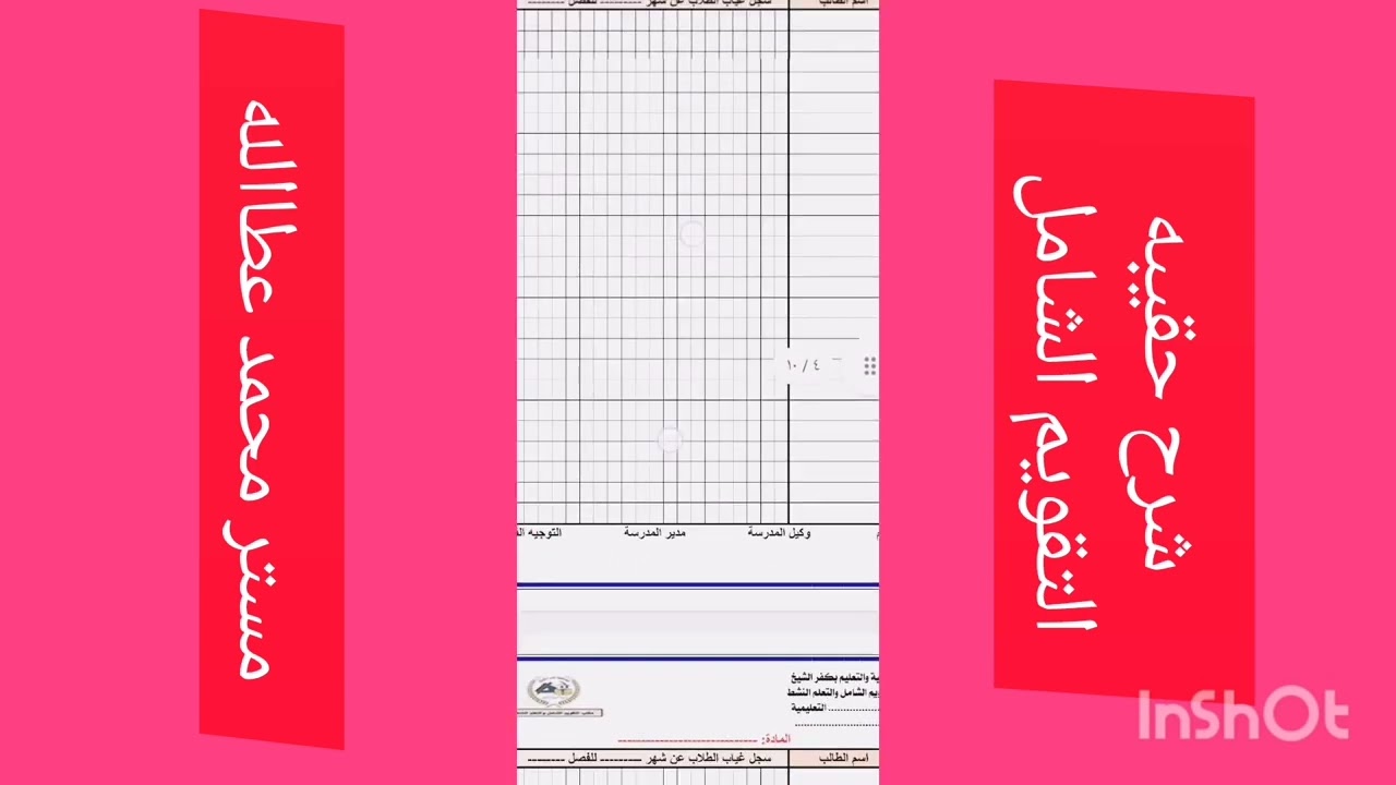 تعالي اعرف القرار ١٣٦ وحقيبه التقويم الشامل درجات أعمال السنه