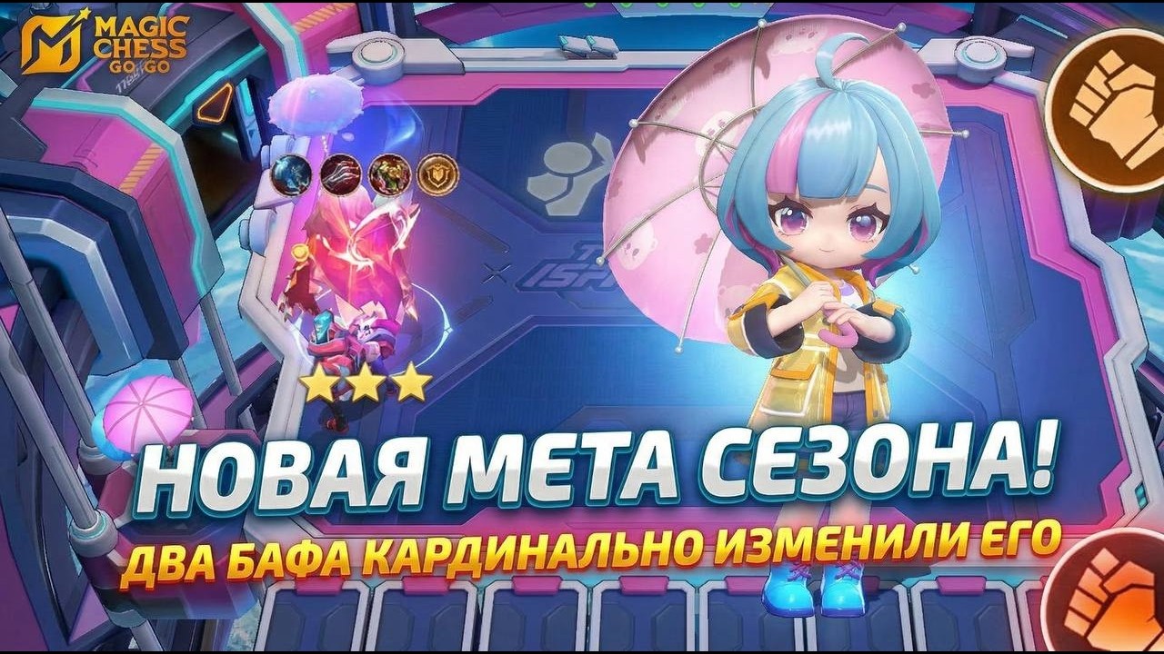 НОВАЯ МЕТА СЕЗОНА?? ЧОНГУК ПОД ЧЕМ-ТО