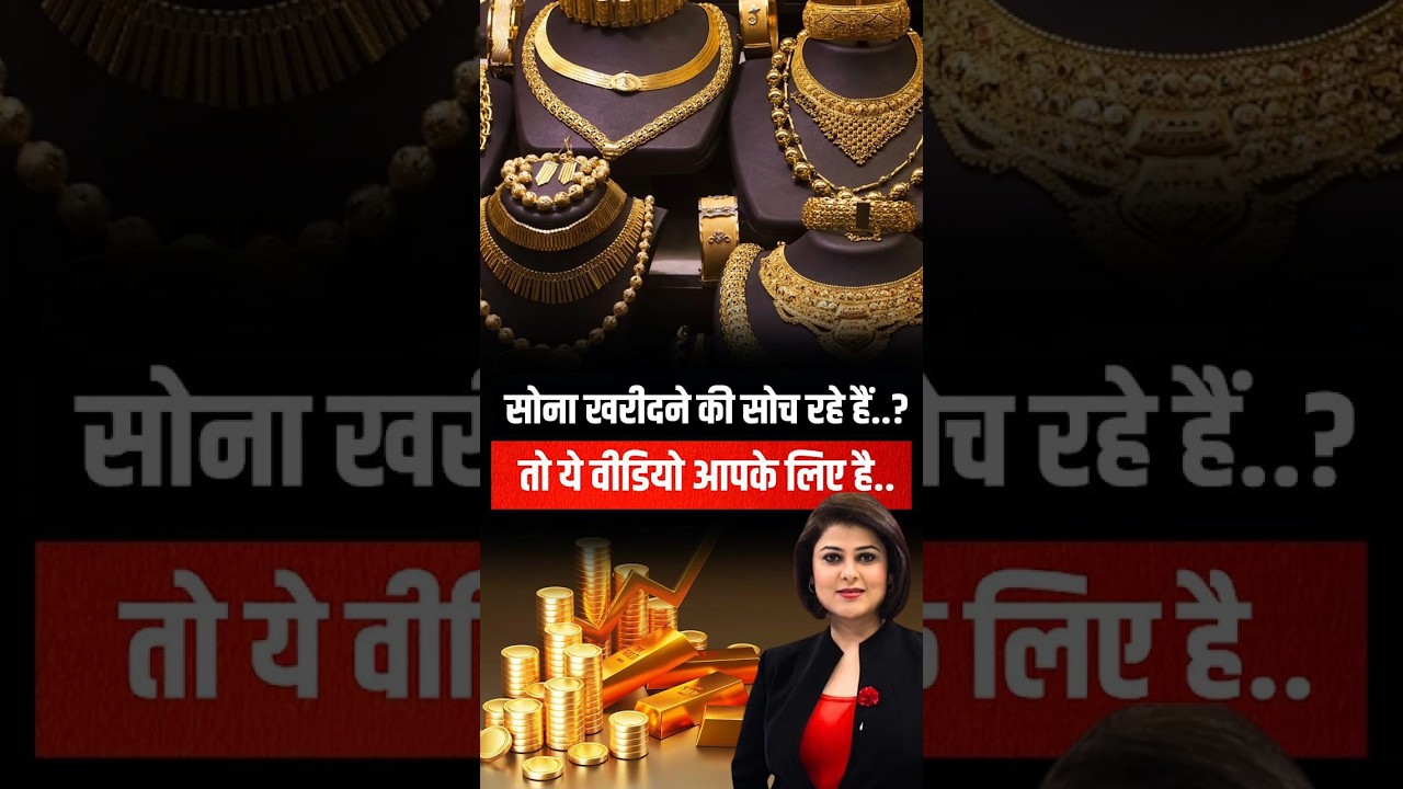 Gold Crash Explained 🚨 Why Gold Prices Are Falling Suddenly? Buy or Wait? #nidhivasandani #shorts