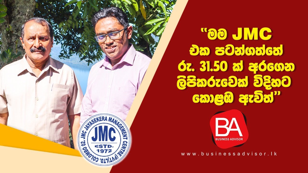 How I became a giant in professional education | JMC එක පටන් ගත්තේ මෙහෙමයි