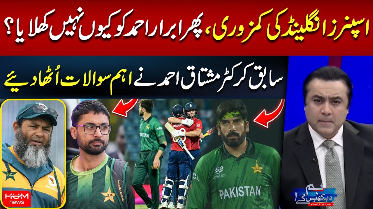 Spin Was Key Against England | Abrar Ahmed & Usman Tariq | PAK VS ENG | T20 World Cup 2026 |Hum News