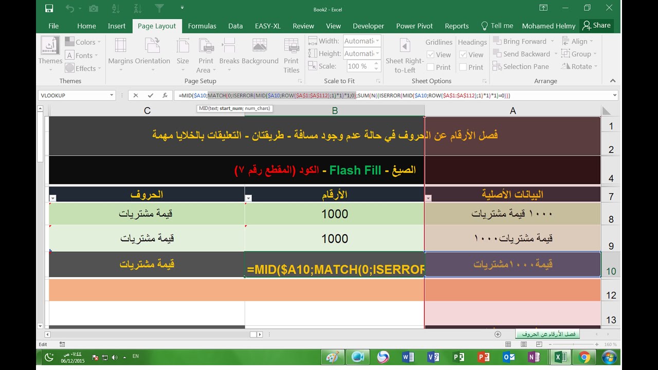 فصل النصوص عن الأرقام من داخل الخلية الواحدة طريقتان ( Flash Fill - الدوال) #85 - إيكسل