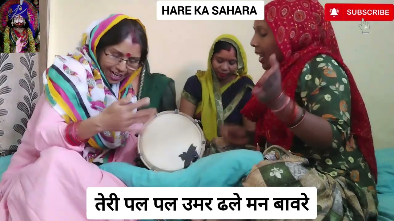 #bhajan तेरी पल पल उमर ढले मन बावरे🥺🙏🏻सुनिए सुंदर भजन😍❤️#viral #viralvideo #harekasahara #baba