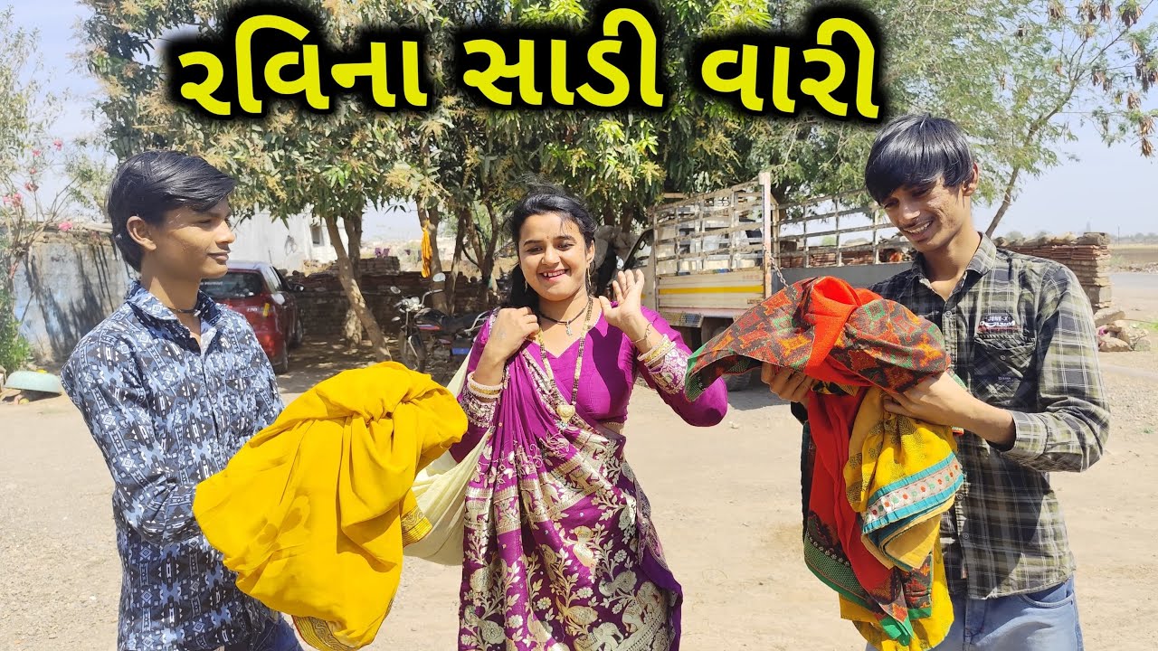 રવિના સાડી વારી || Raveena sadi wali || funny comedy video Mahi Solanki