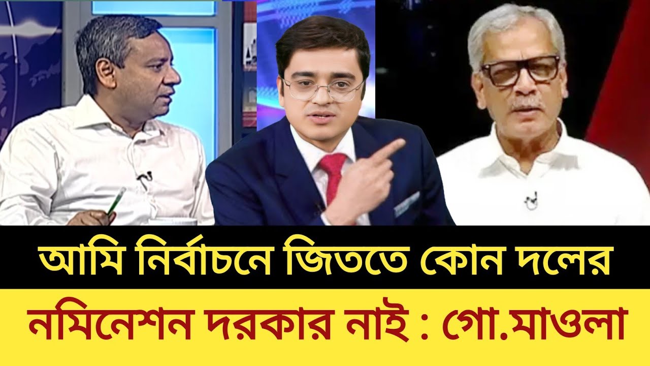 আমি নির্বাচন করলে দলের নমিনেশন দরকার নাই : গো. মাওলা রনি | bnp | Jamaat | politics