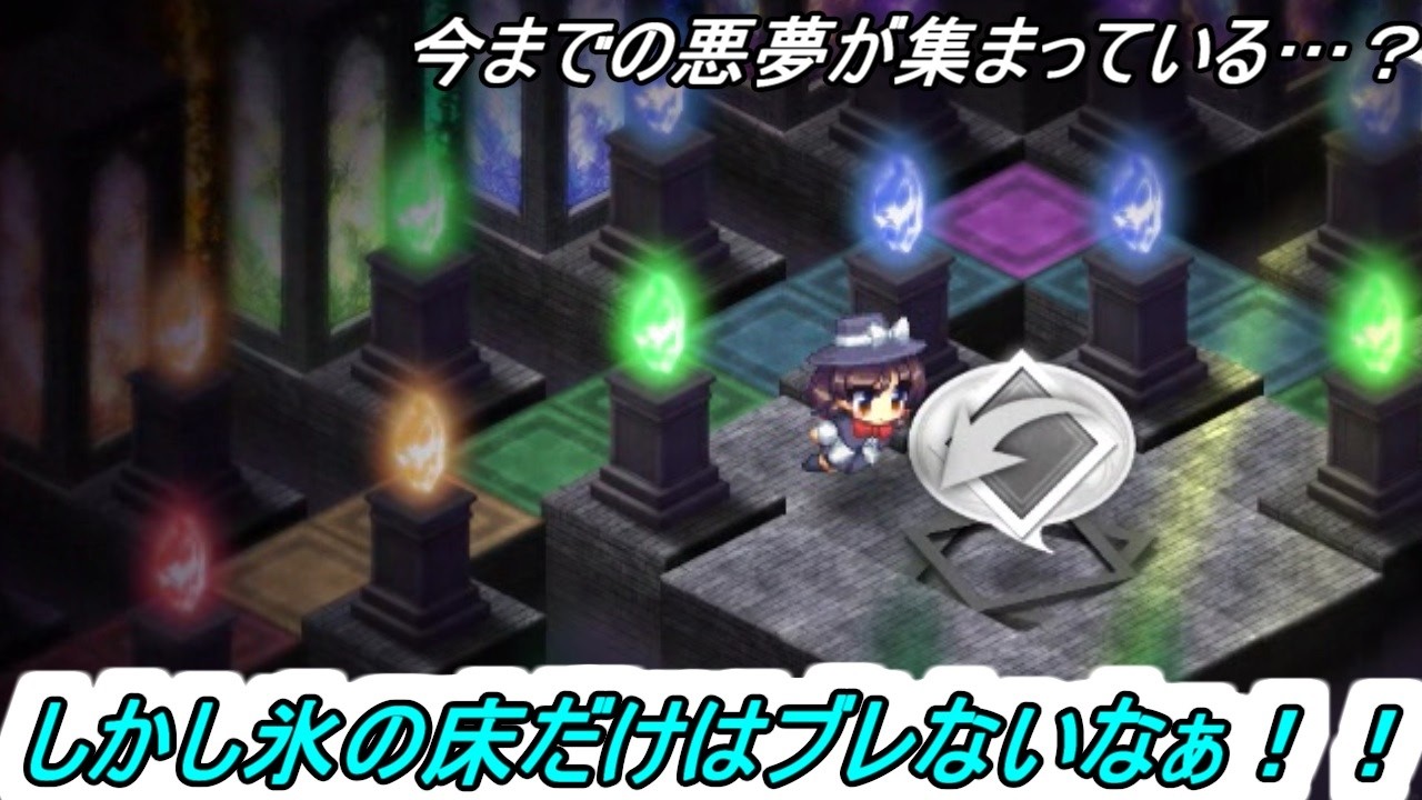 【東方の迷宮Tri】今までの集大成悪夢？でも氷の床だけはマジでぶれないぐらい多い！！！【製品版パート30】