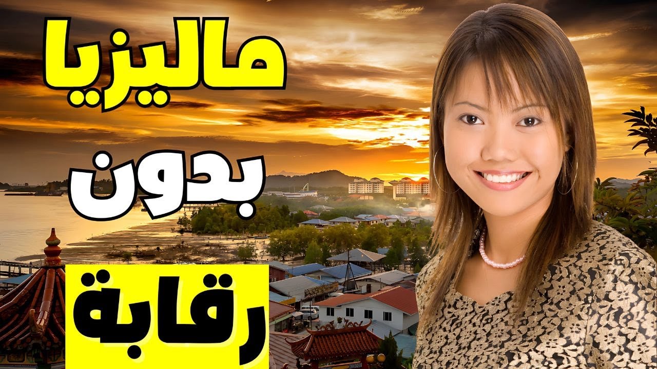 الحياة في ماليزيا: الكنز المخفي في آسيا حيث تُقدم عروض غير لائقة