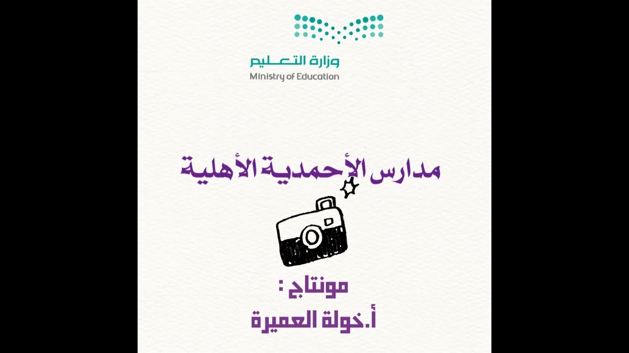 بعض من انجازات ادارة ومعلمات مدارس الاحمدية الاهلية