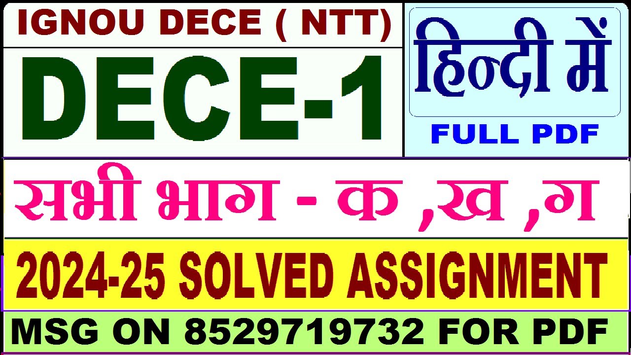DECE 1 solved assignment ignou in Hindi 2024-25 / DECE 1 Solved Assignment 2024-25 / dece 1 2025