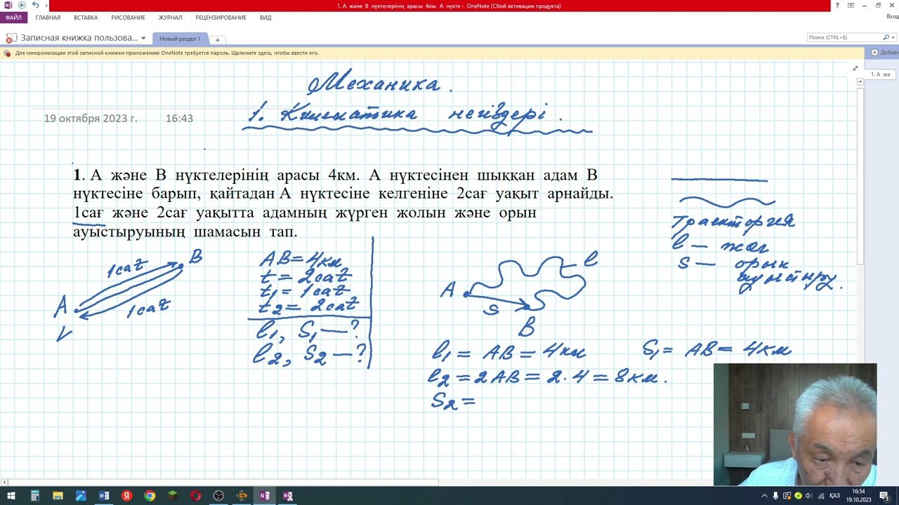 ҰБТ. Физика. Механика  Кинематика негіздеріне есептер шығару.
