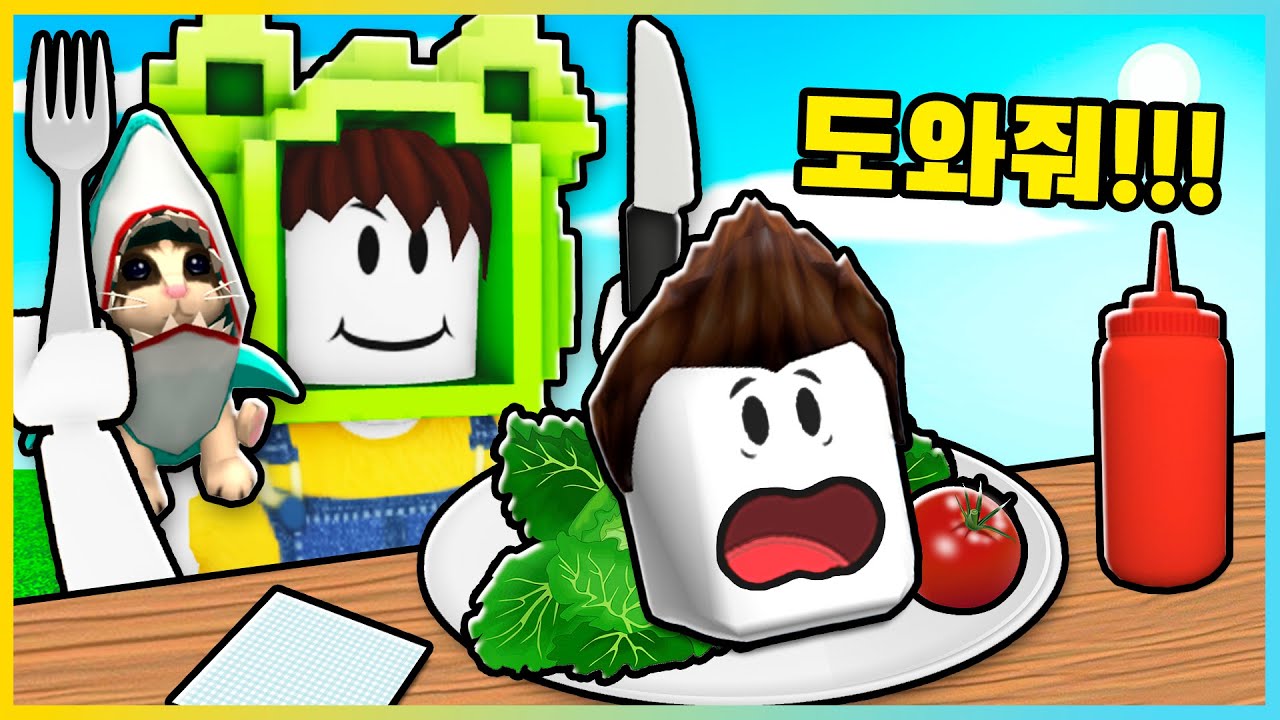 새토리에게 잡아먹혀요!! 살려줘!! [로블록스] 새상놀이터