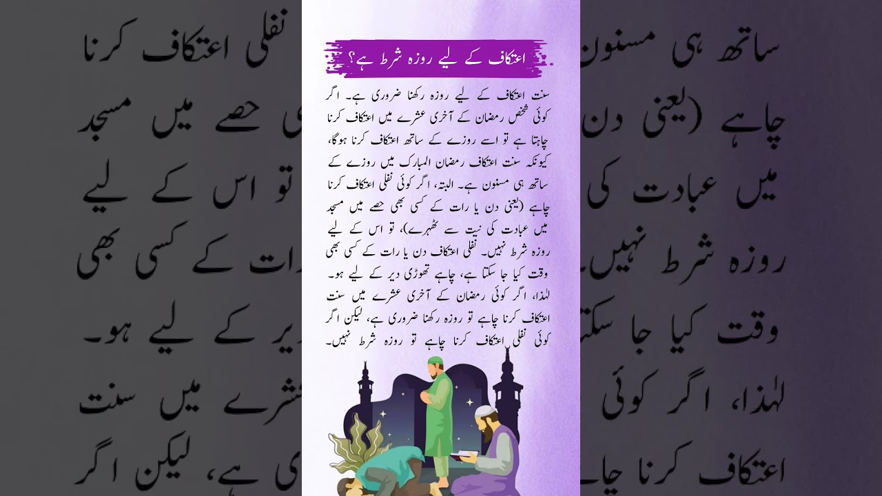 Is Sunnah Itikaf Valid Without Fasting? | Important Islamic Ruling #itikaf #ramazan #islamicshorts