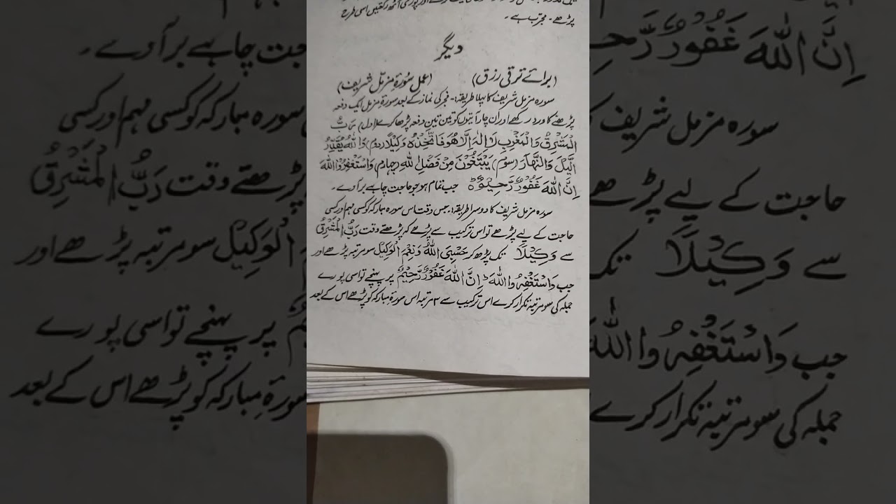 سورۃ مزمل کا عمل اور مکمل ترتیب کے ساتھ سنے اور اگے شیئر کریں#urdu #poetry #इतिहासके10प्रश्र