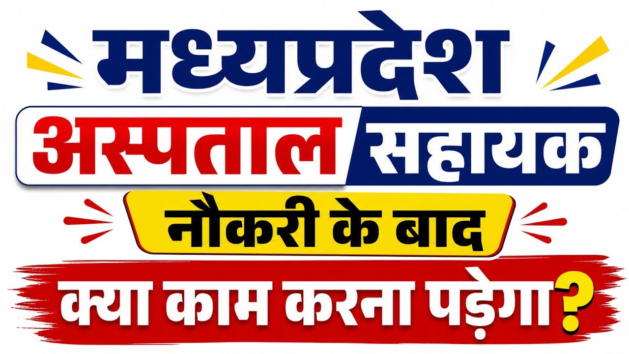 Hospital assistant ka kya kaam hota hai | Hospital Assistant Job Profile 