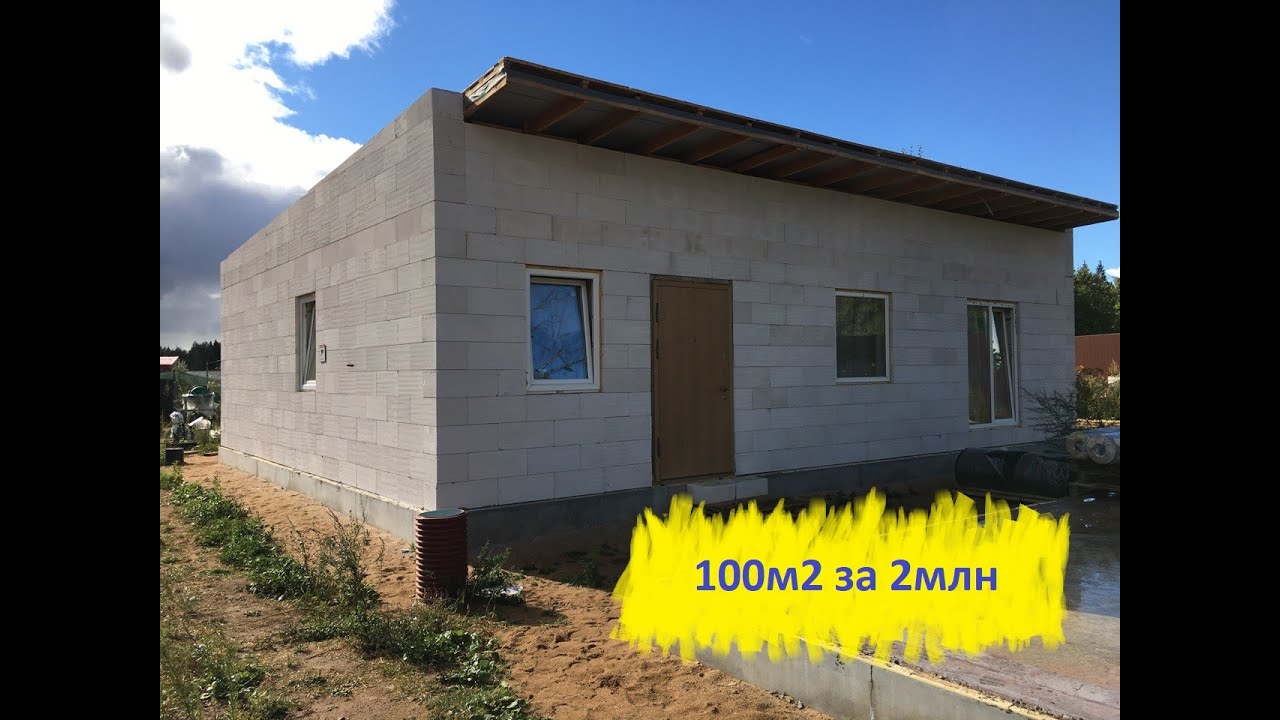 Стоимость одноэтажника 100М2 из газобетона (теплый контур).