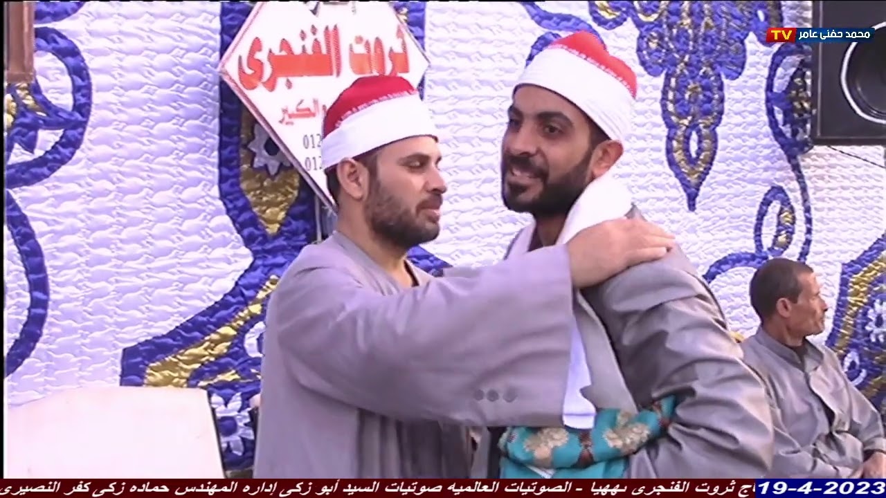 الشيخ صالح علي حسن سوره ال عمران عزاء الأستاذ عبدالله محمد إسماعيل شحاته مدينة ههيا 2023/4/19