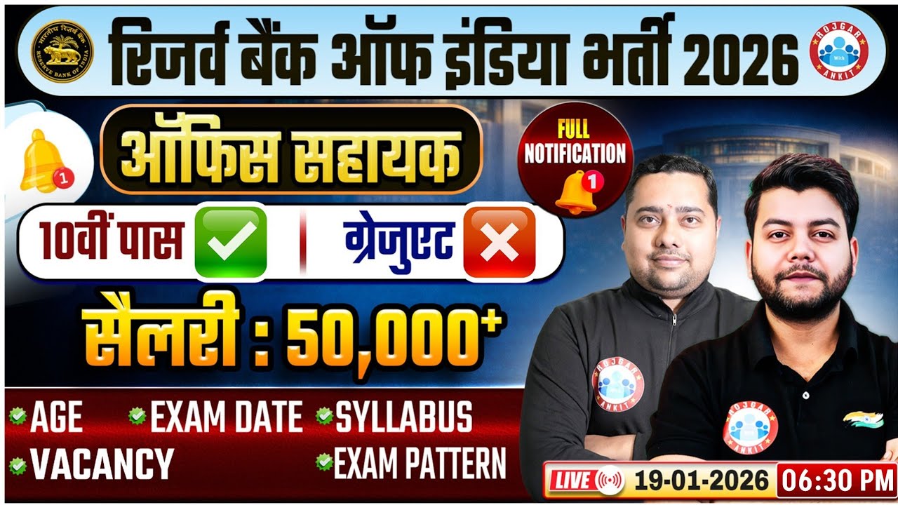RBI Office Attendant Vacancy 2026 | Age, Syllabus, Exam Pattern, Exam Date, Salary? 10th Pass Jobs