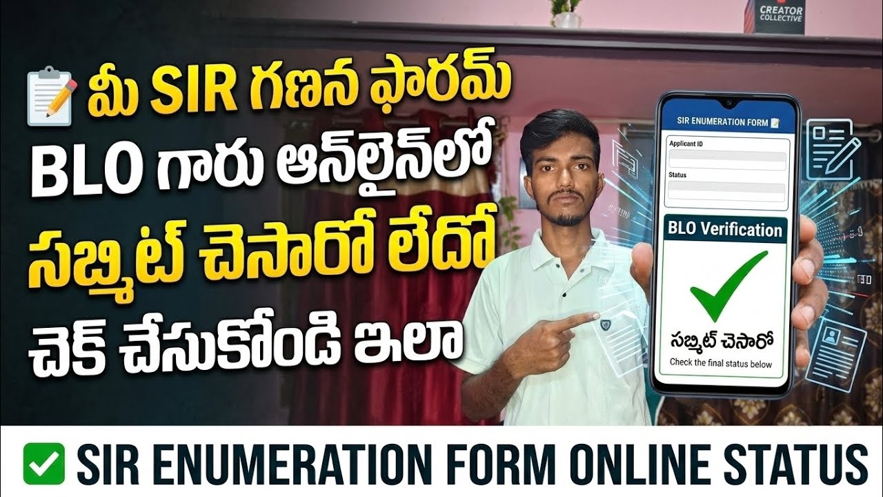 📝How To Check Voter Sir Enumeration Form Status Online✅Sir Enumeration Form Status