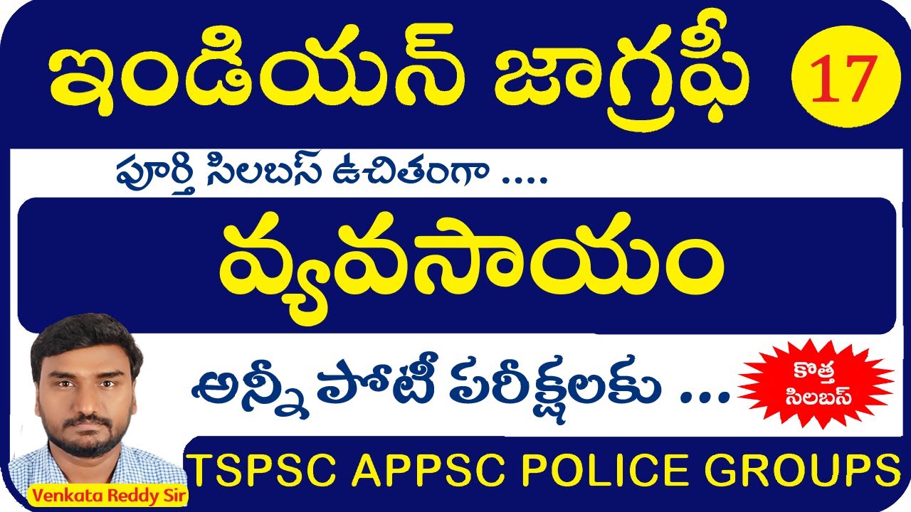 వ్యవసాయం | Indian geography Classes in Telugu | Tspsc | Appsc | Group 1 2 3 4 Police Constable SI