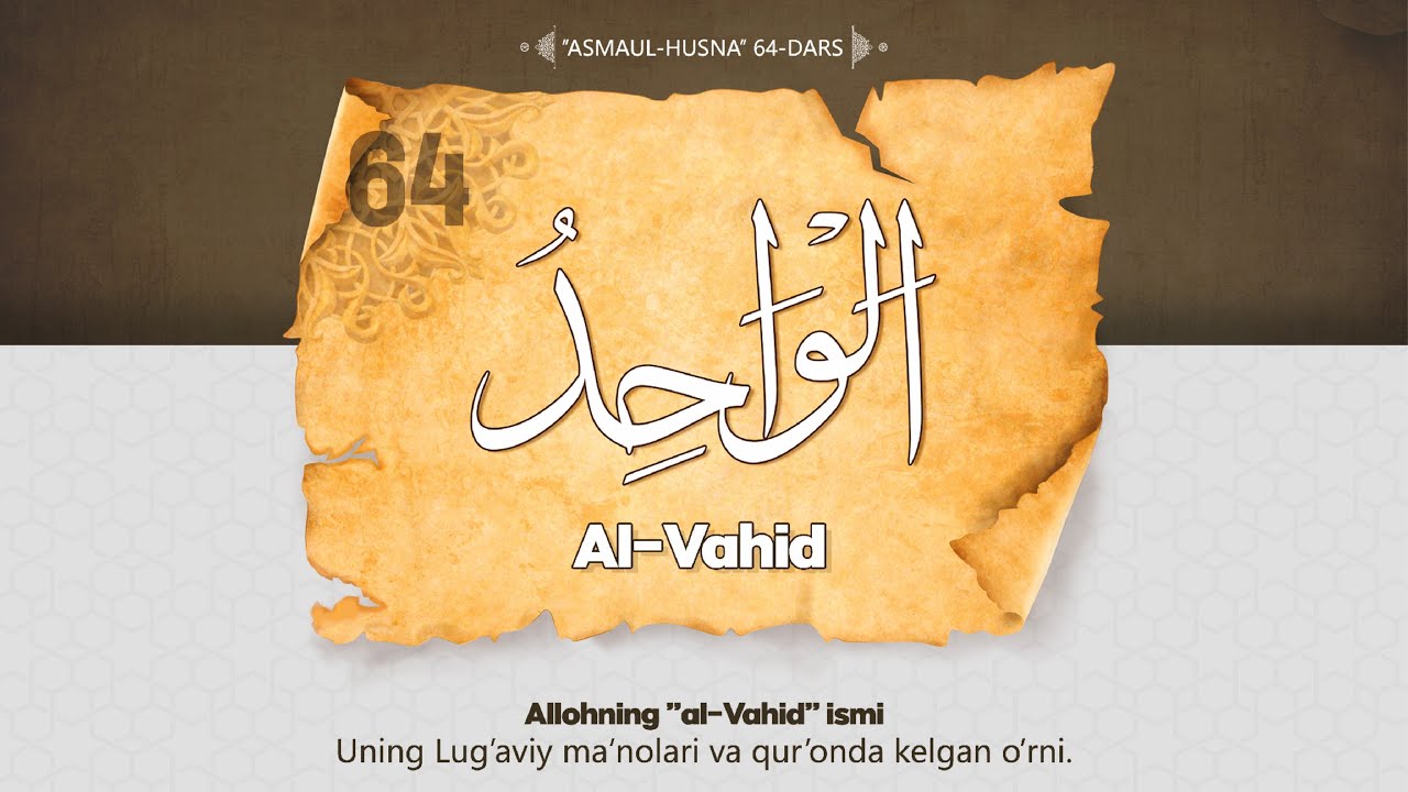 Asmaul husna 64-dars | "Al-Vahid" ismi va uning manolari haqida | Ustoz Abdulloh Zufar